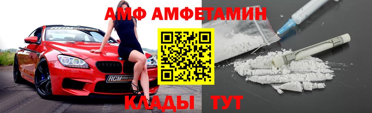 Амфетамин VHQ Бийск