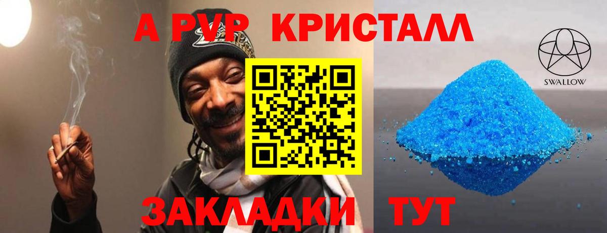 Alpha-PVP СК  Alfa_PVP кристаллы  Alpha PVP  Бийск  Вход с VPN  APVP кристаллы 