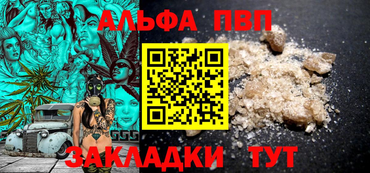 A PVP Соль Бийск