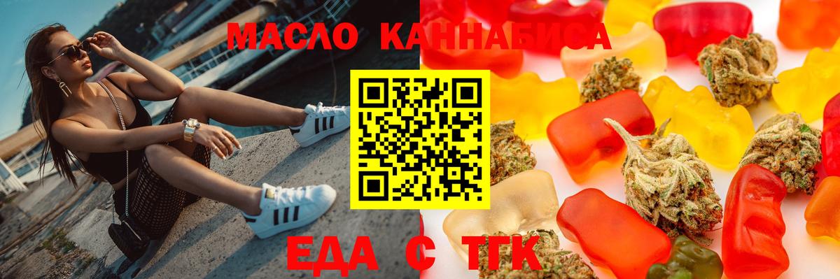 Бийск  Еда ТГК конопля  Вход с VPN 