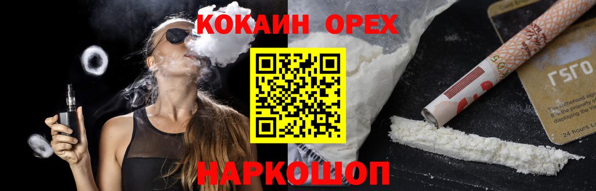 КОКАИН VHQ  Вход с VPN  Бийск 