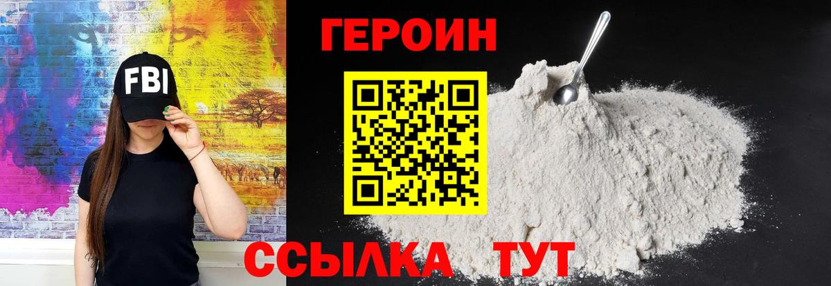 Героин Афган Бийск