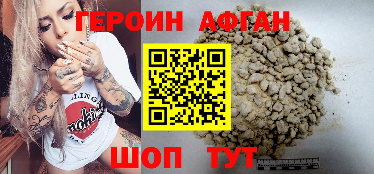 ГЕРОИН Афган  Вход с VPN  Бийск 