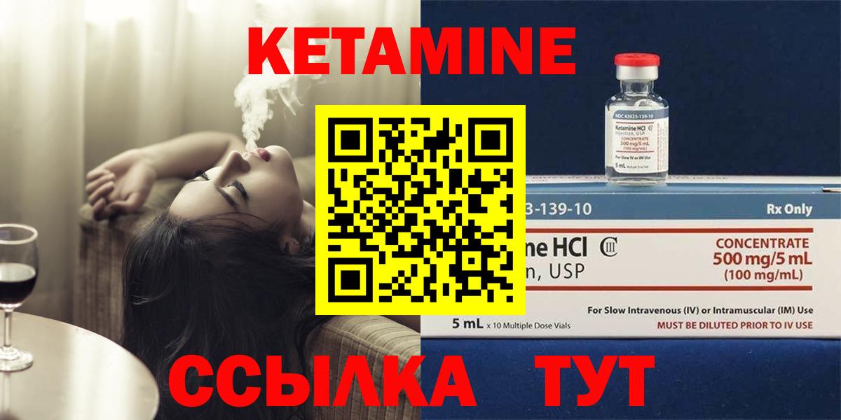 Бийск  КЕТАМИН VHQ  Вход с VPN 