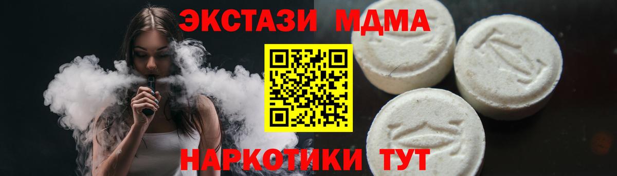 MDMA кристаллы Бийск