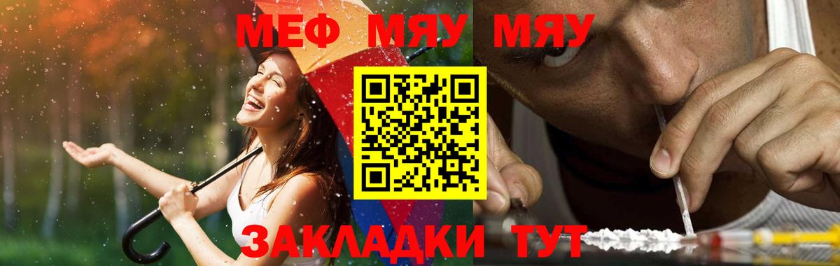 Меф VHQ  МЯУ-МЯУ  Бийск  Вход с VPN 