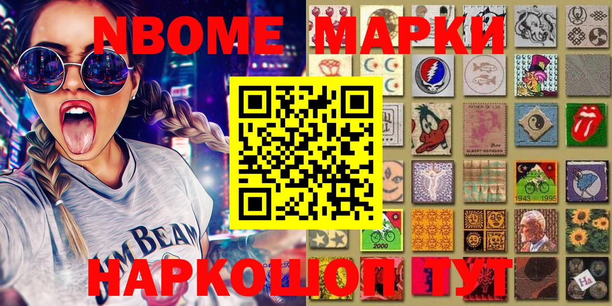 Марки NBOMe 1,8мг  Вход с VPN  Марки 25I-NBOMe  Бийск 