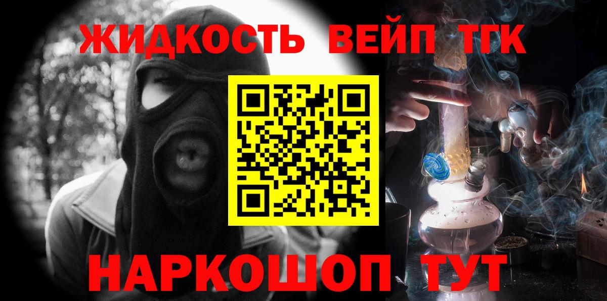 Дистиллят ТГК жижа  ТГК жижа  Вход с VPN  Бийск 